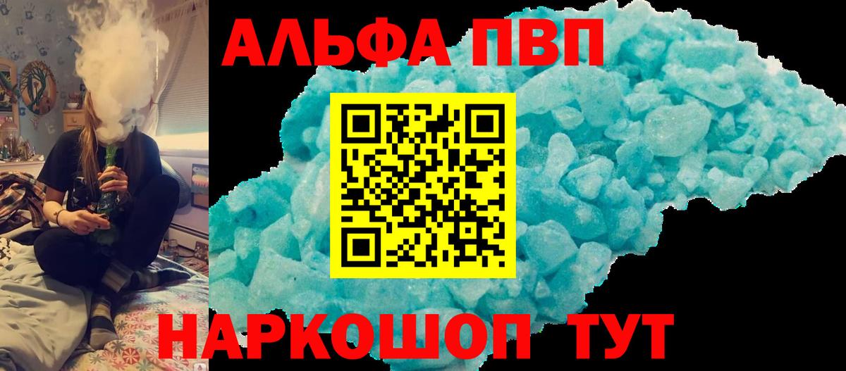 A PVP Соль  Вход с VPN  где купить   Белебей  А ПВП  Alpha-PVP Соль  APVP Crystall 