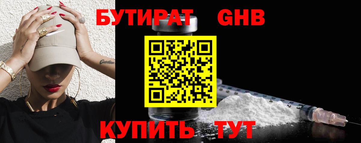 Белебей  Бутират BDO  Вход с VPN 
