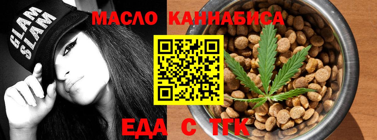 Белебей  Еда ТГК конопля  Вход с VPN 