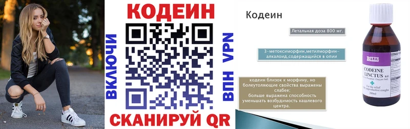 Codein напиток Lean (лин) Белебей