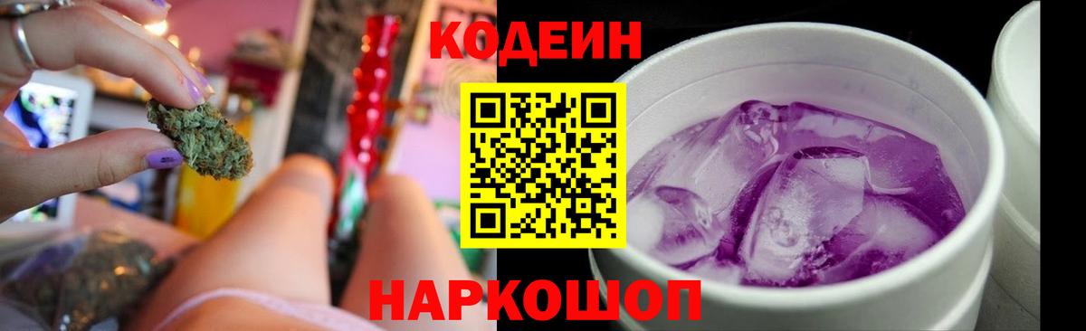 Белебей  Codein Purple Drank  Вход с VPN  Кодеиновый сироп Lean напиток Lean (лин) 