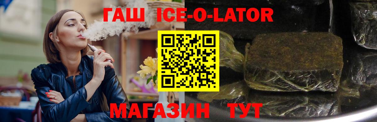 ГАШ ice o lator  ГАШИШ  Белебей  Вход с VPN 